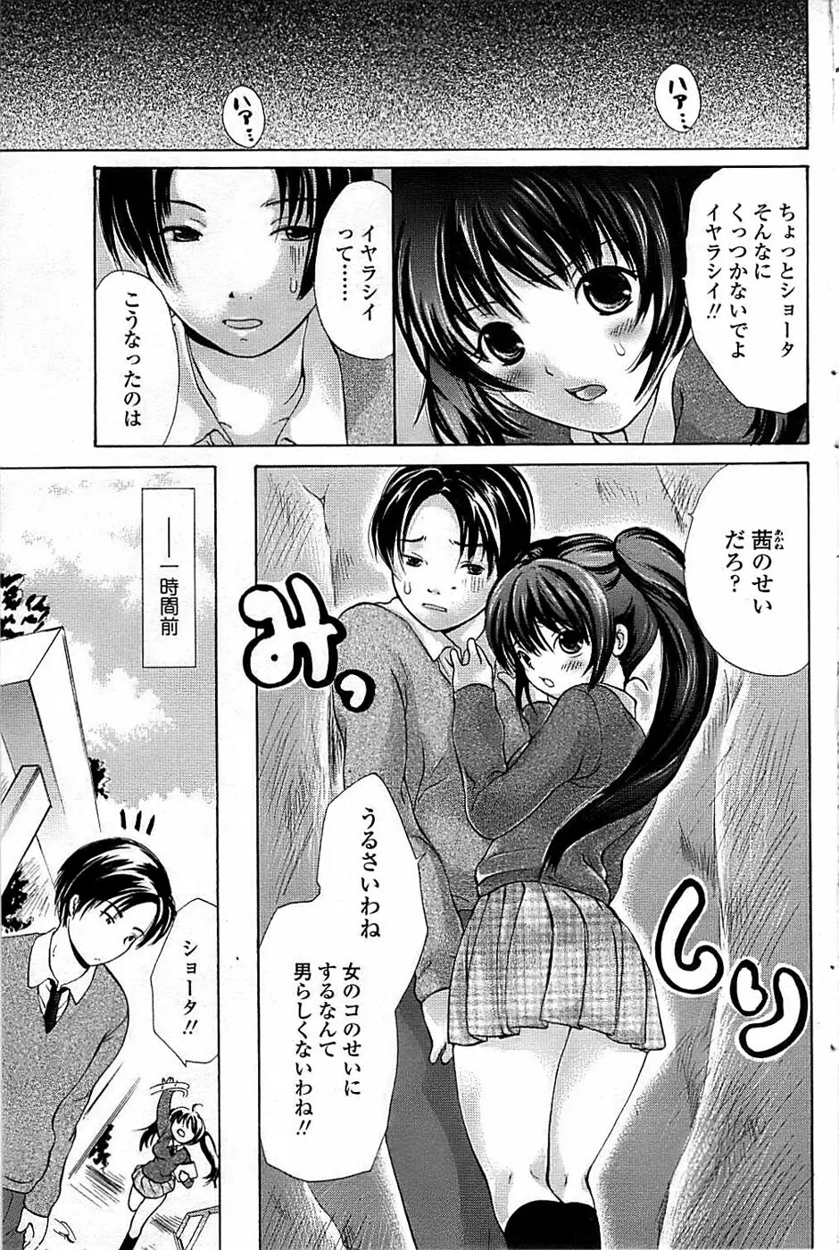 COMIC ちょいエス! 2008年06月号 Vol.10 Page.91