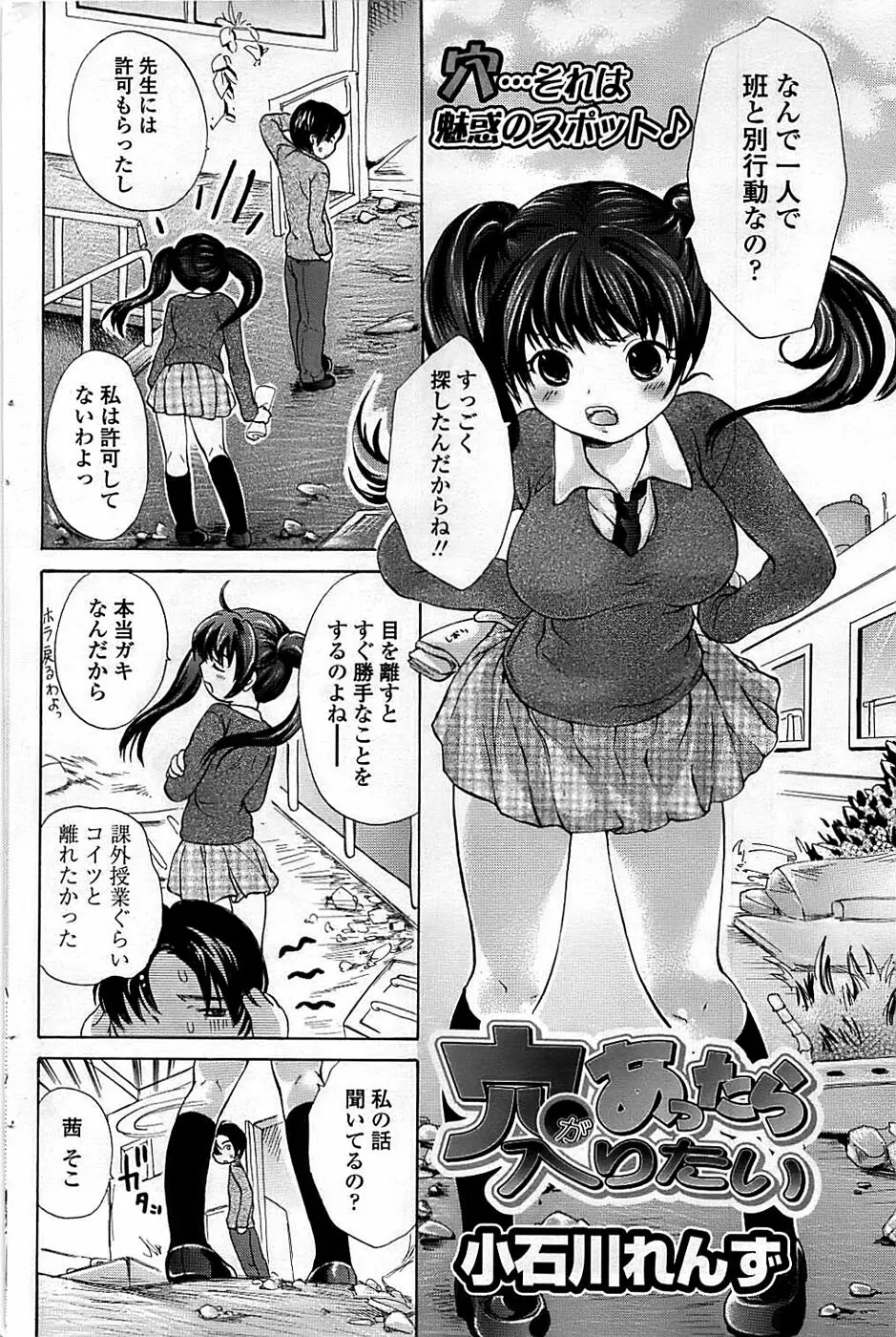 COMIC ちょいエス! 2008年06月号 Vol.10 Page.92