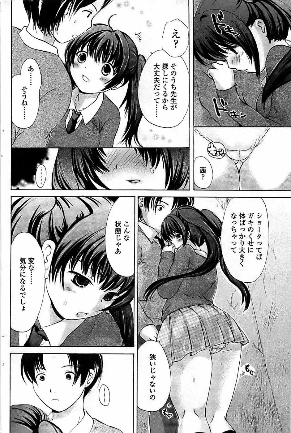 COMIC ちょいエス! 2008年06月号 Vol.10 Page.94