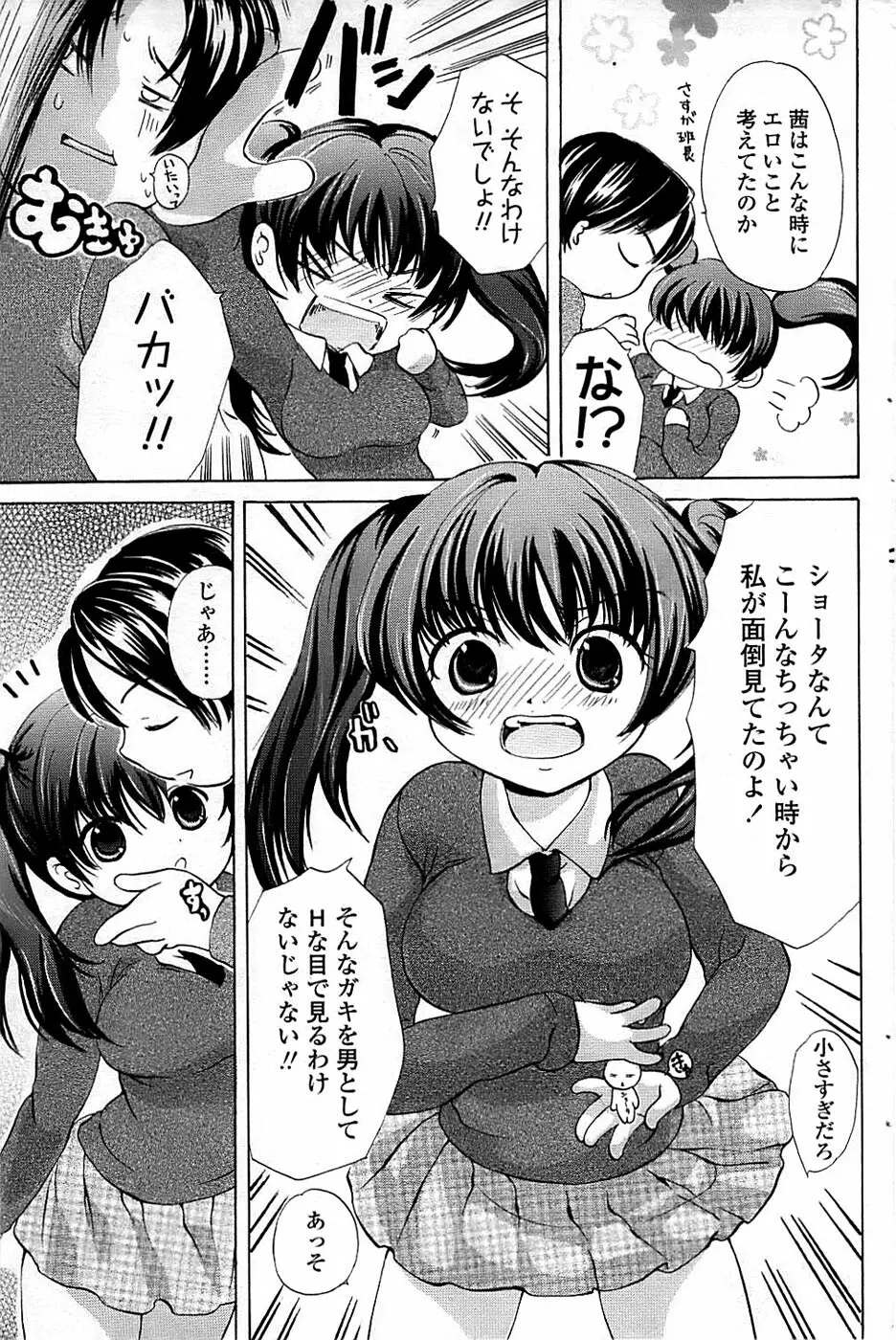 COMIC ちょいエス! 2008年06月号 Vol.10 Page.95