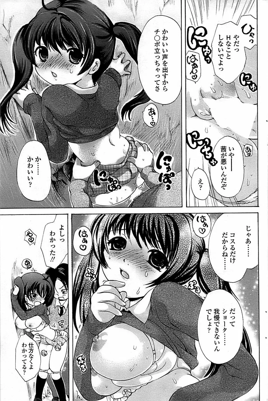 COMIC ちょいエス! 2008年06月号 Vol.10 Page.99