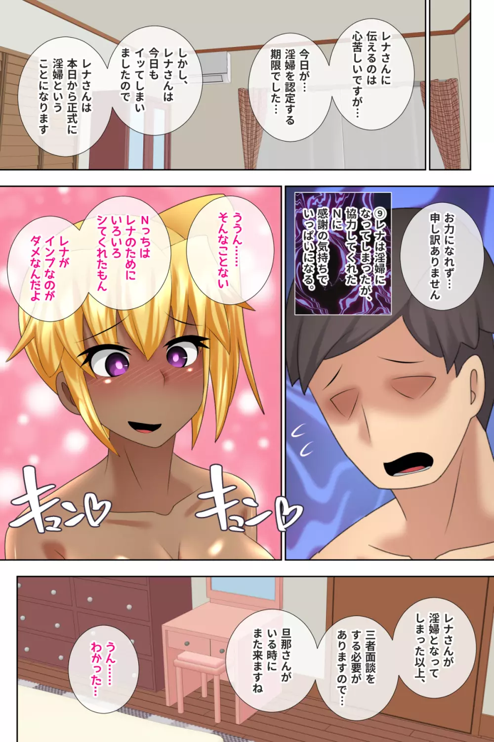 ギャル妻催眠淫婦テスト Page.16