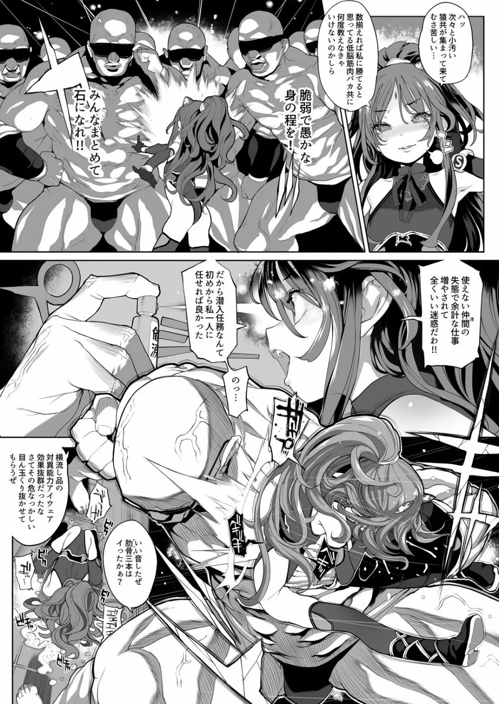 異能者少女欠損合同 Page.22