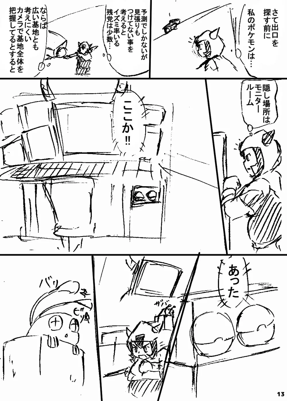 ポケスペカガリ肥満化漫画 - 同人誌 - エロ漫画 - NyaHentai