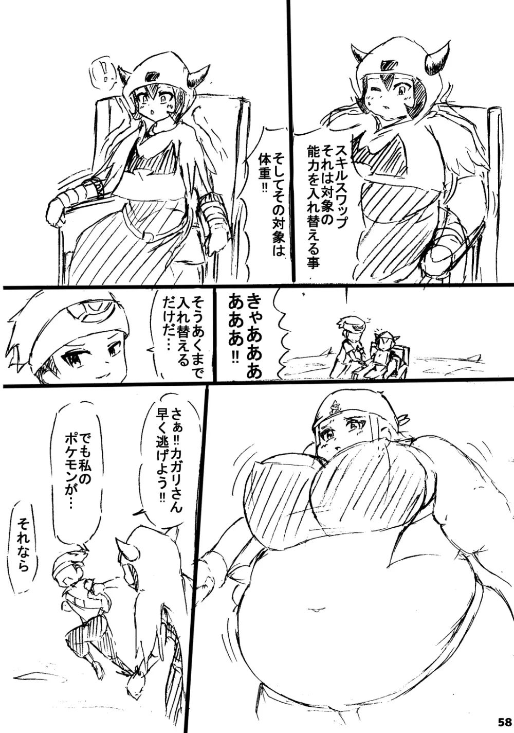 ポケスペカガリ肥満化漫画 - 同人誌 - エロ漫画 - NyaHentai