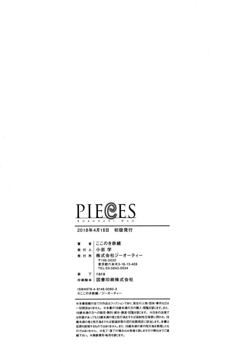PIECES + イラストカード Page.252