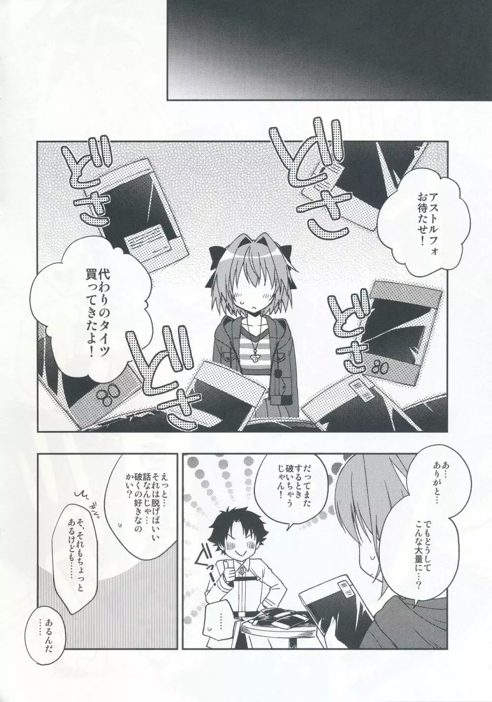 マスター!ボクのタイツをやぶかないで!! Page.15