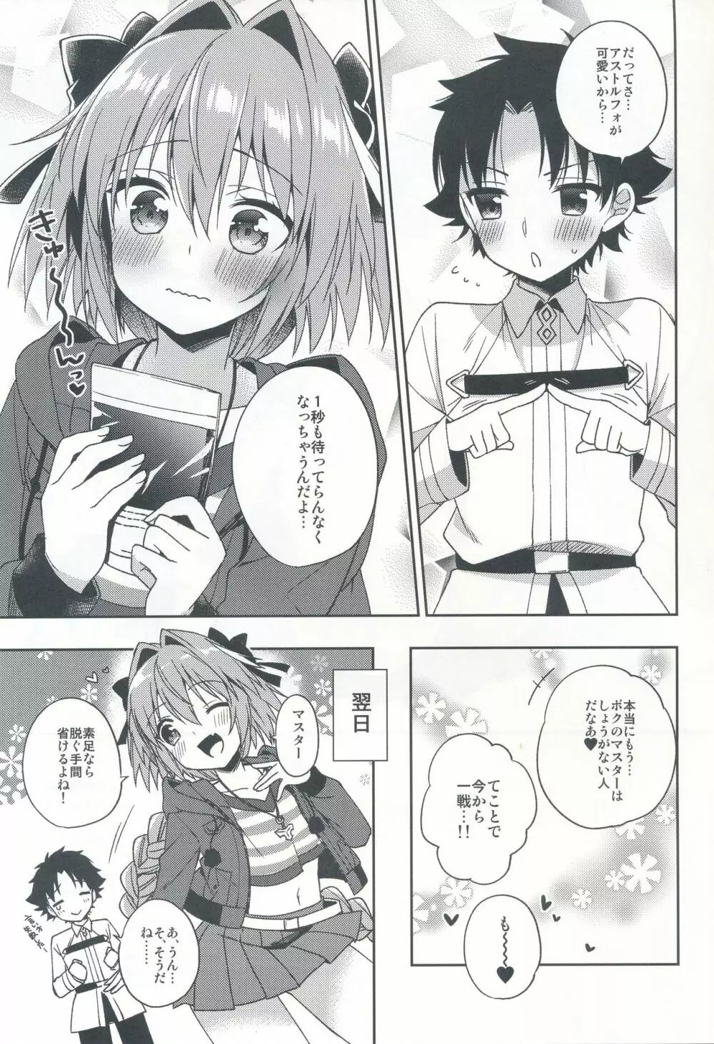 マスター!ボクのタイツをやぶかないで!! Page.16