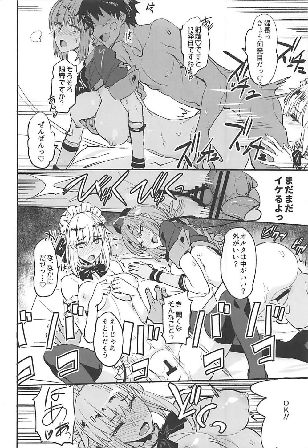 FGOのえろほん2 Page.21