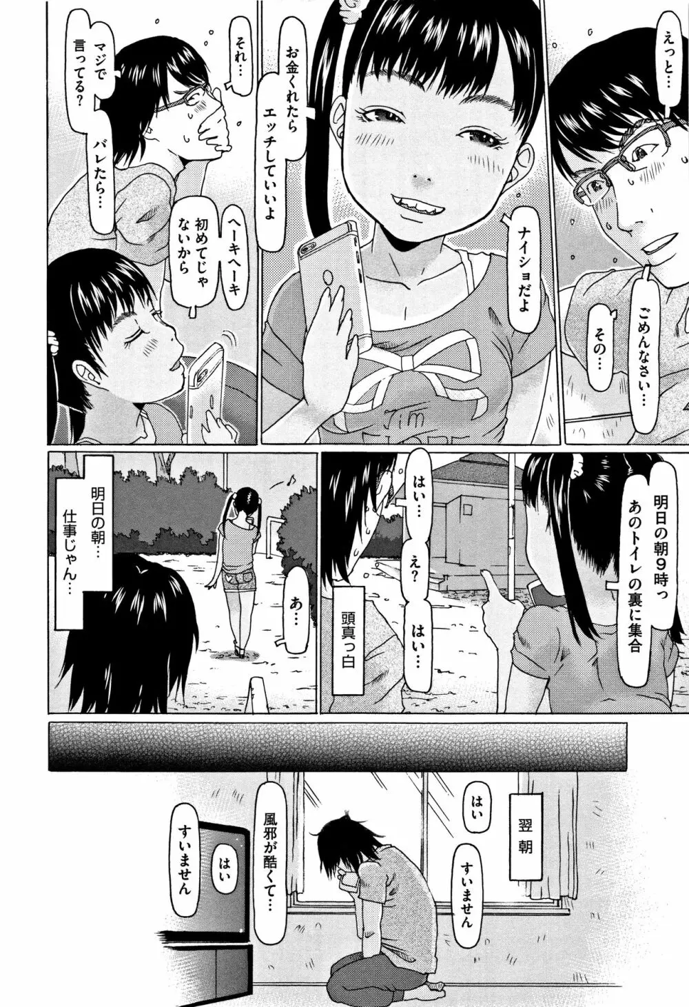 このあとオジサンがおいしくいただきました + イラストカード Page.161