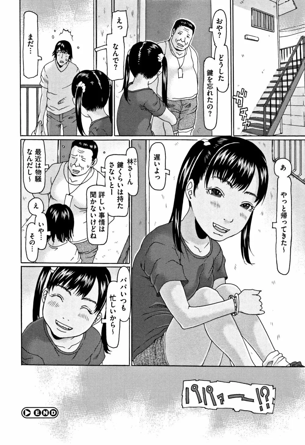 このあとオジサンがおいしくいただきました + イラストカード Page.177