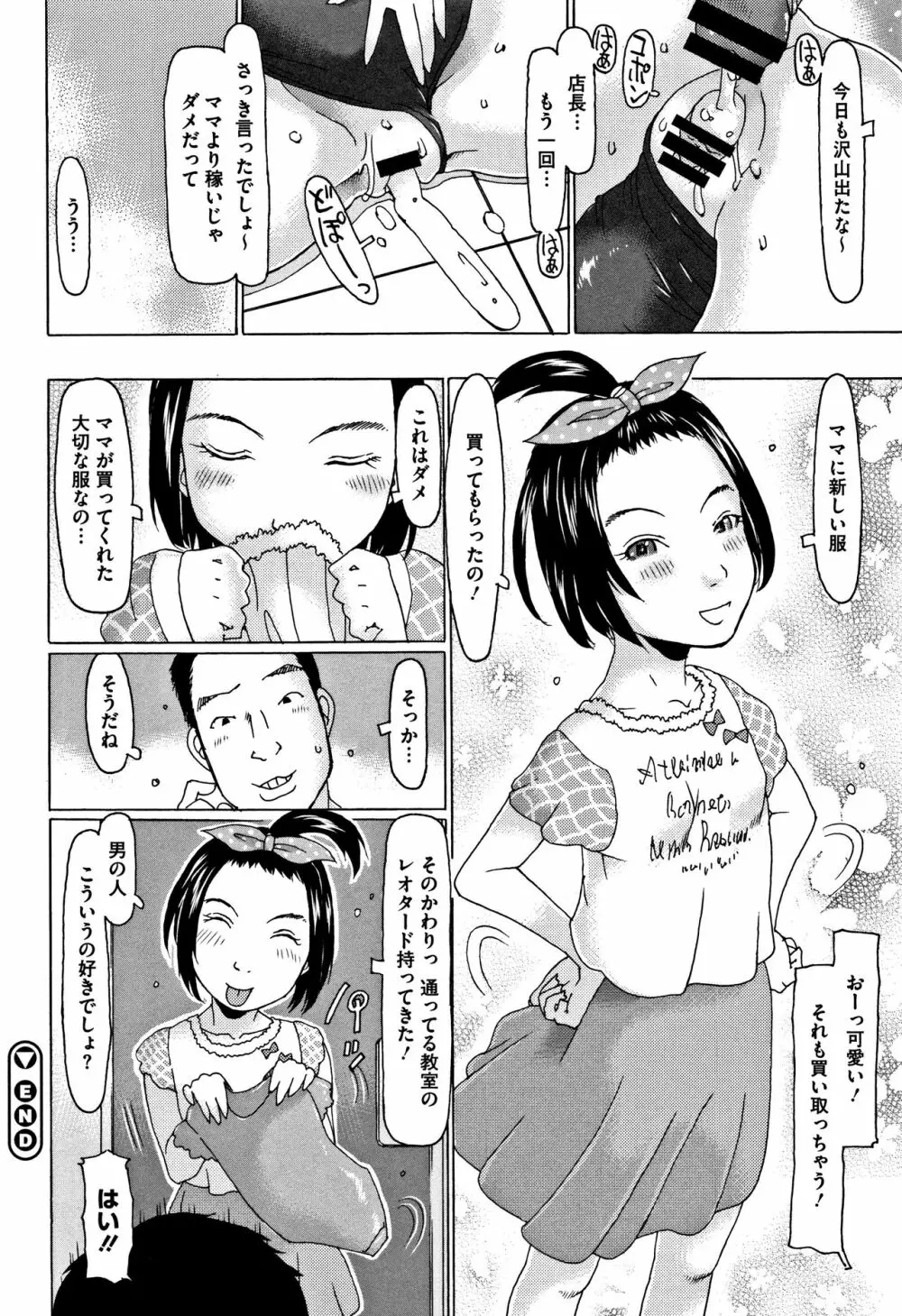 このあとオジサンがおいしくいただきました + イラストカード Page.197