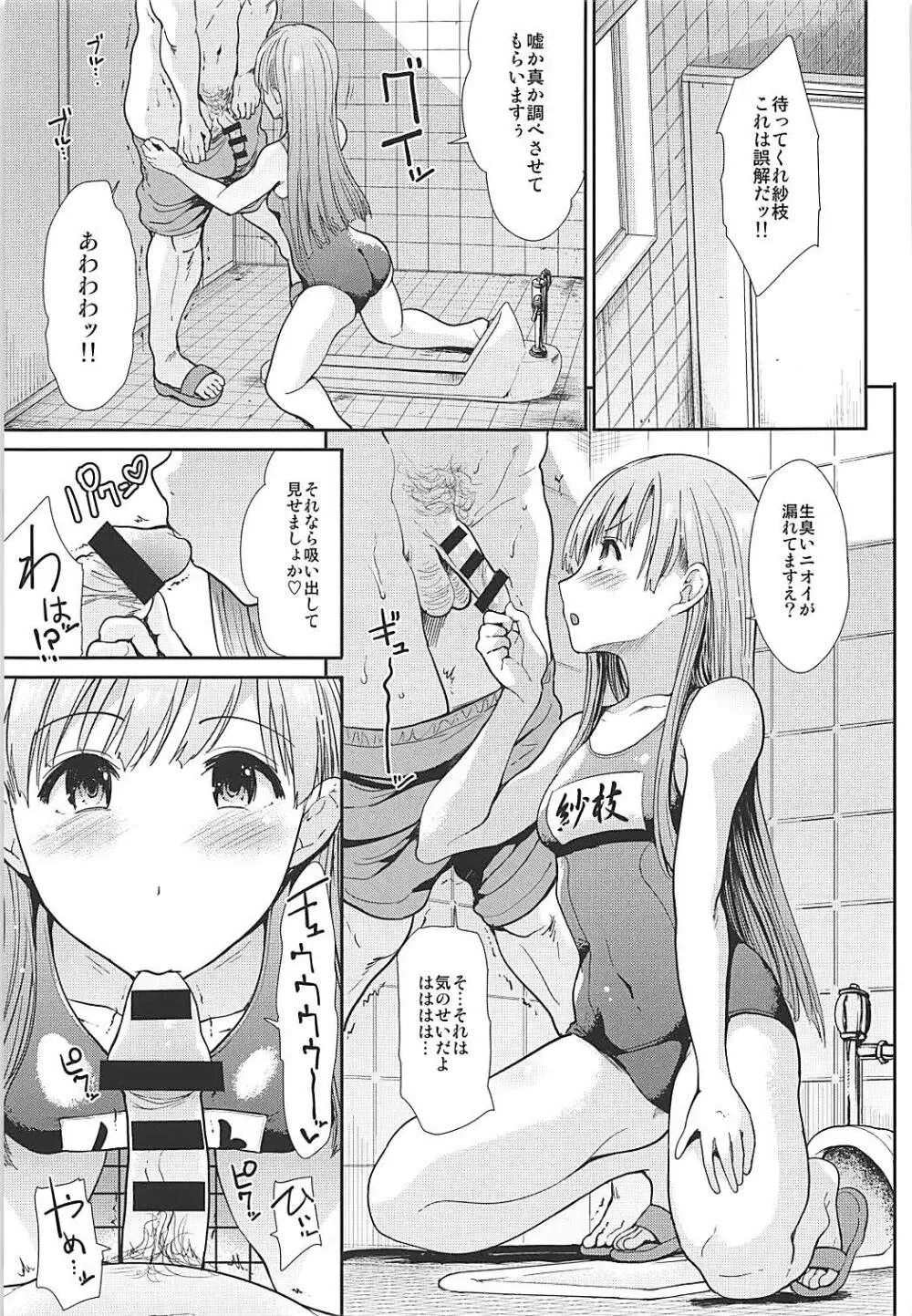 清楚アイドルと水着性交 Page.14