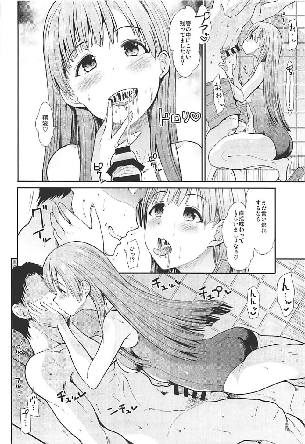 清楚アイドルと水着性交 Page.15