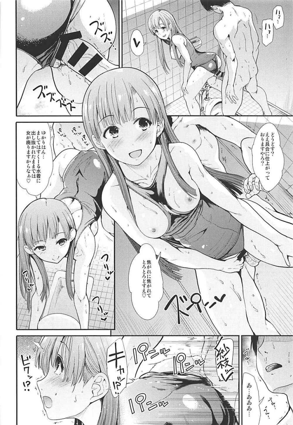 清楚アイドルと水着性交 Page.19