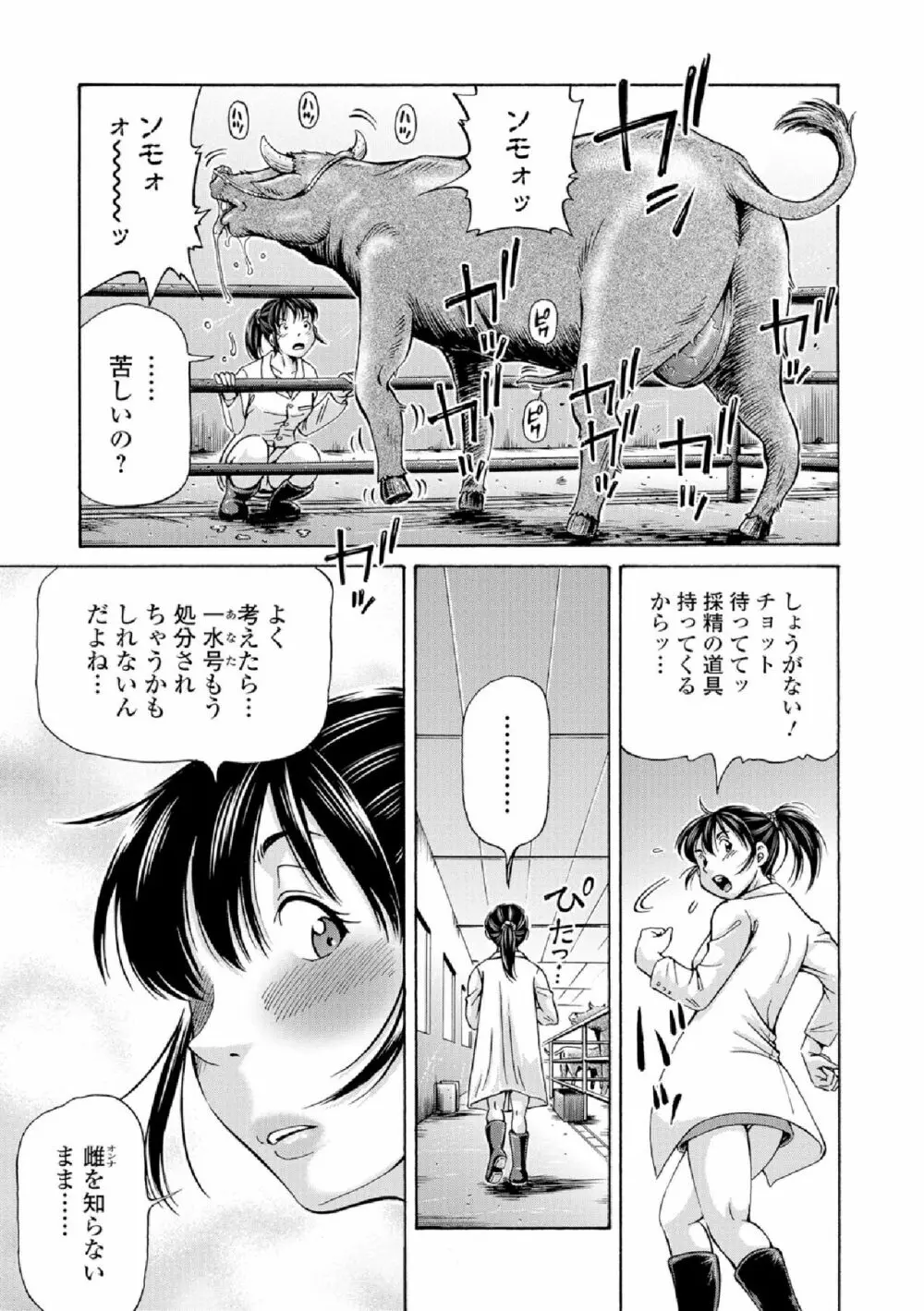 獣DIRECT 5 Page.62