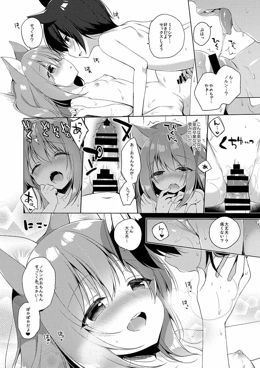 ボクの理想の異世界生活 Page.14