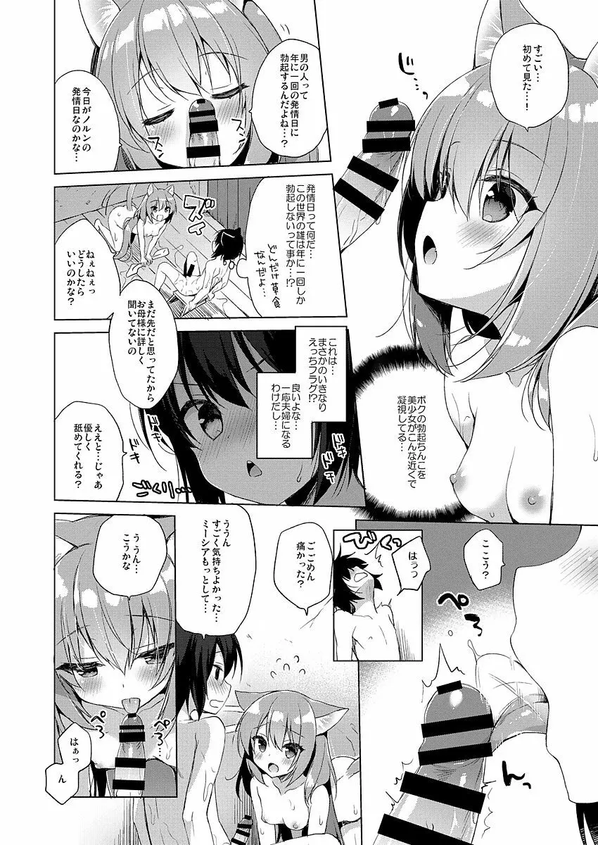 ボクの理想の異世界生活 Page.8