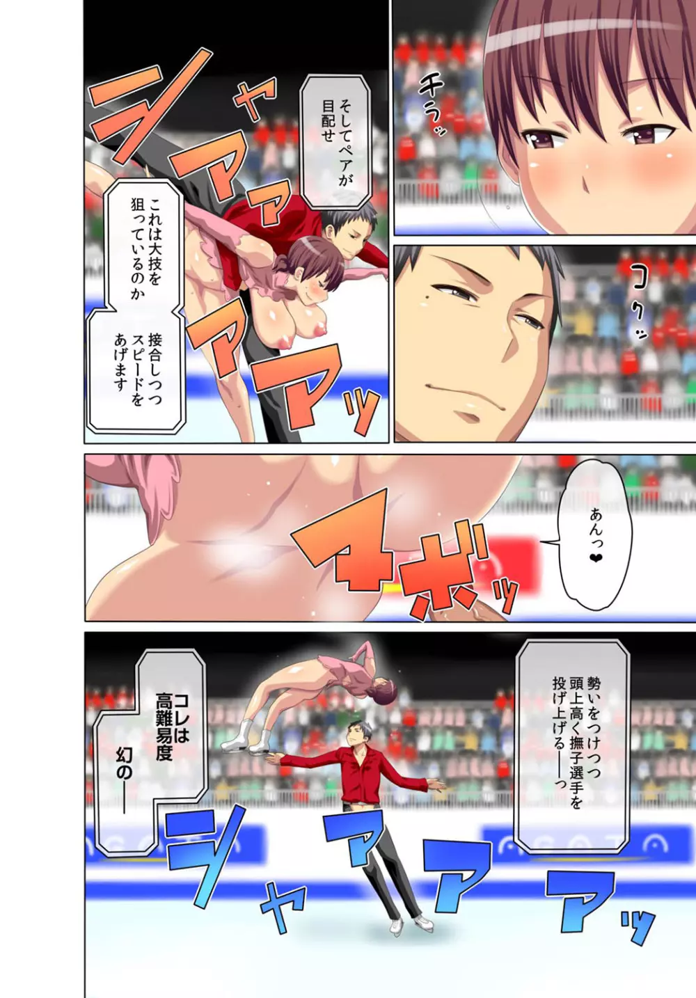 裏リンピック! ～全裸の男女ペアでウィンタースポーツ～ Page.29