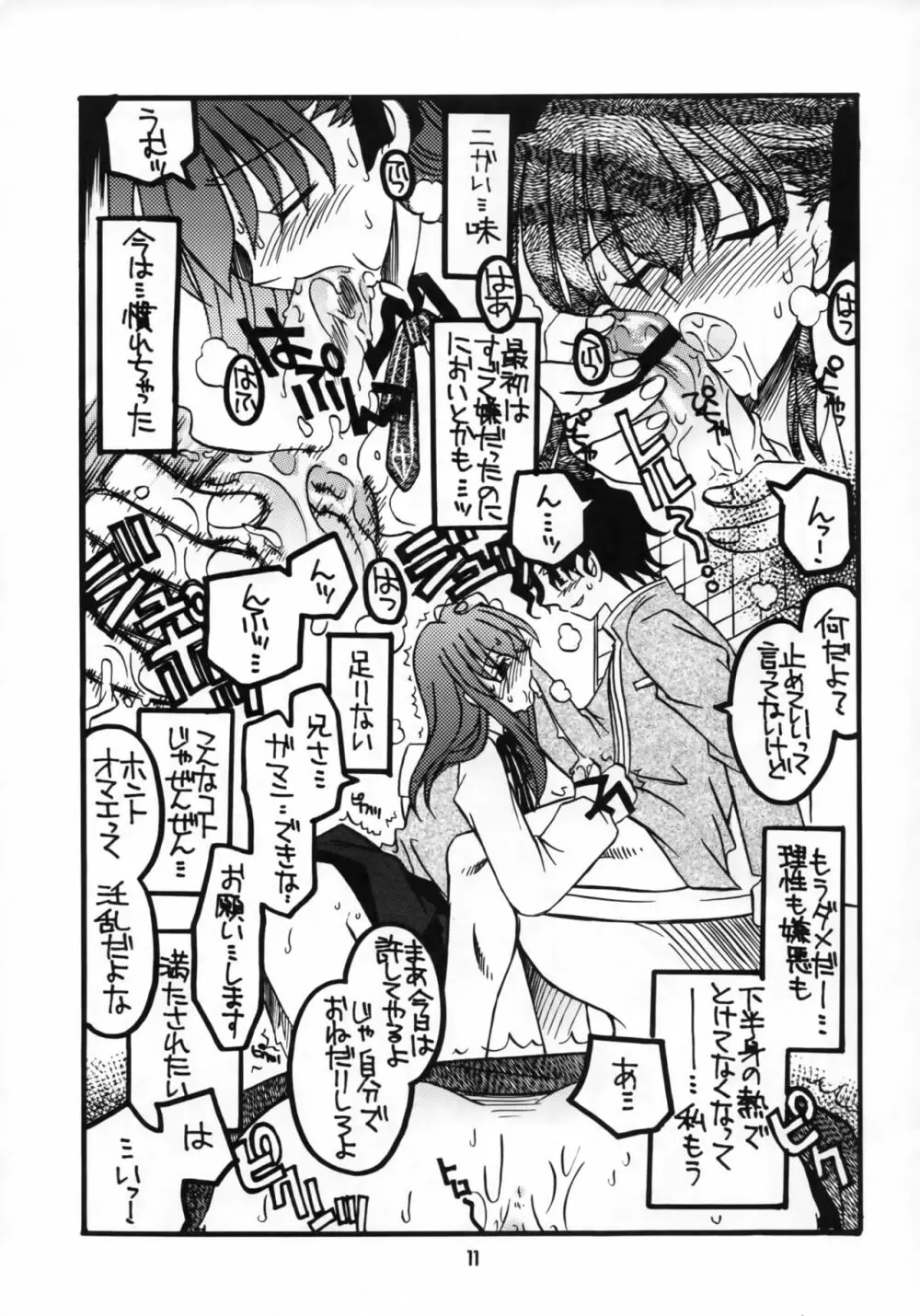 桜ちゃんとライダーさんちょっとエロ気味本 Page.10