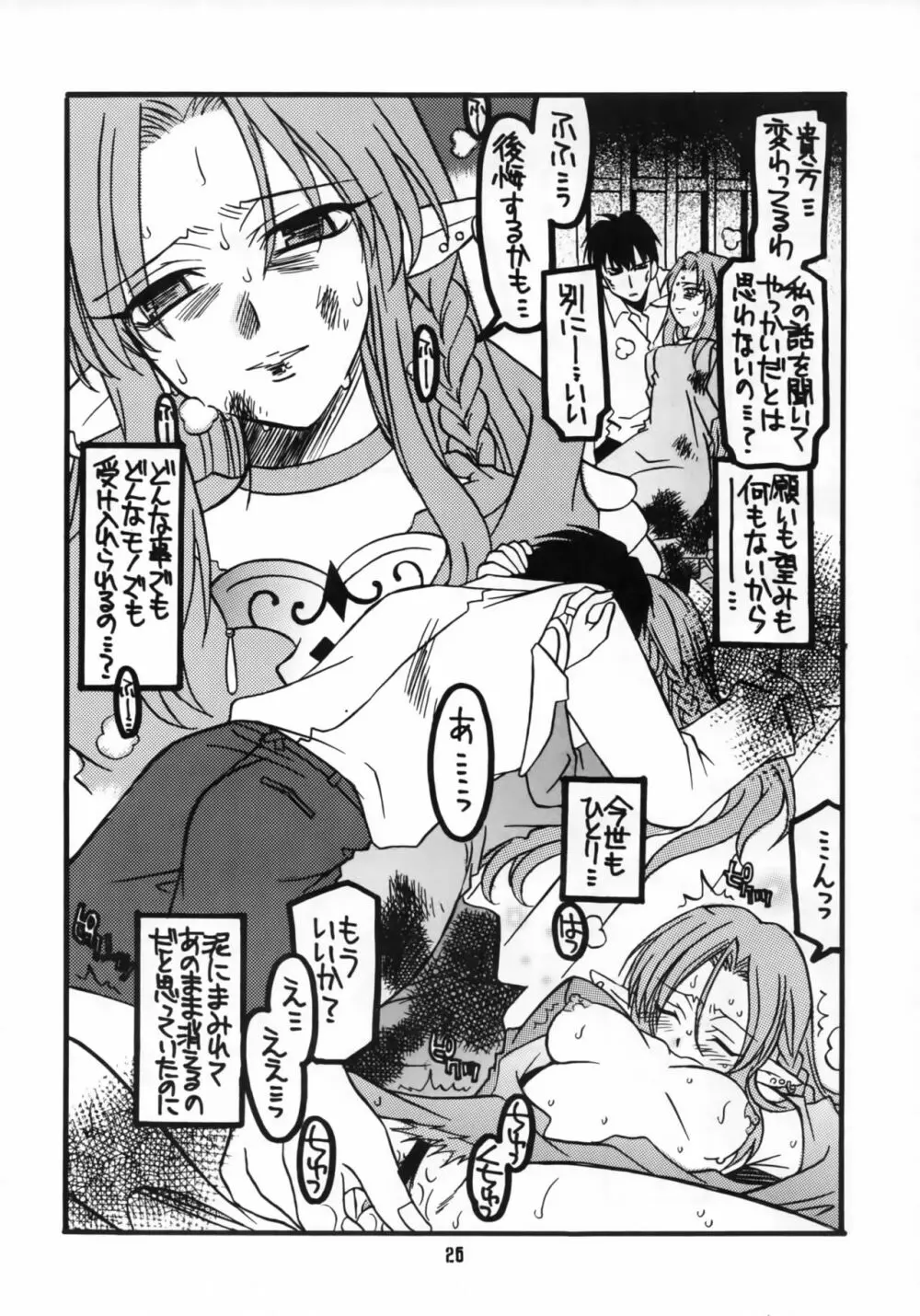 桜ちゃんとライダーさんちょっとエロ気味本 Page.25