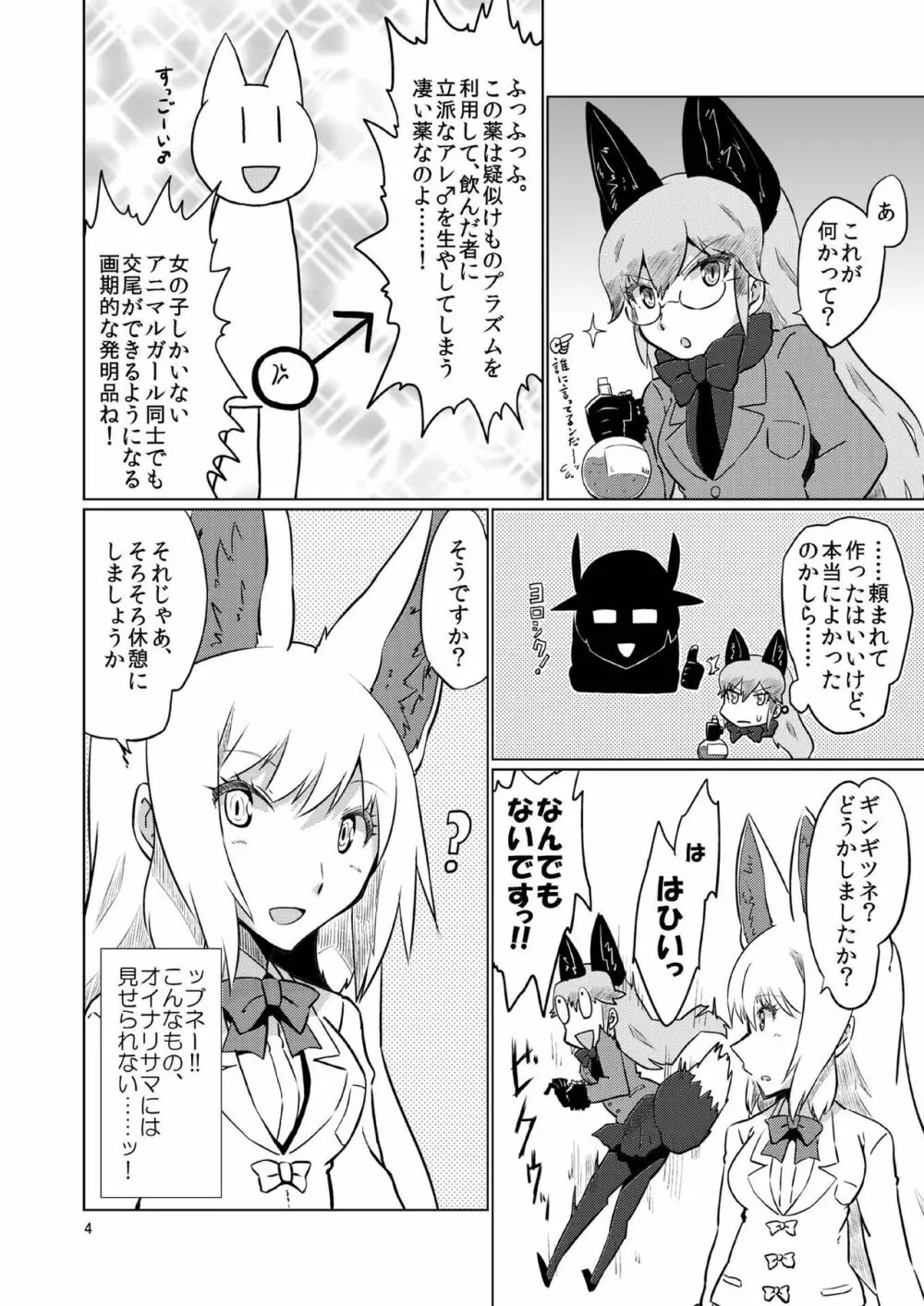 オイナリサマvs触手 Page.4