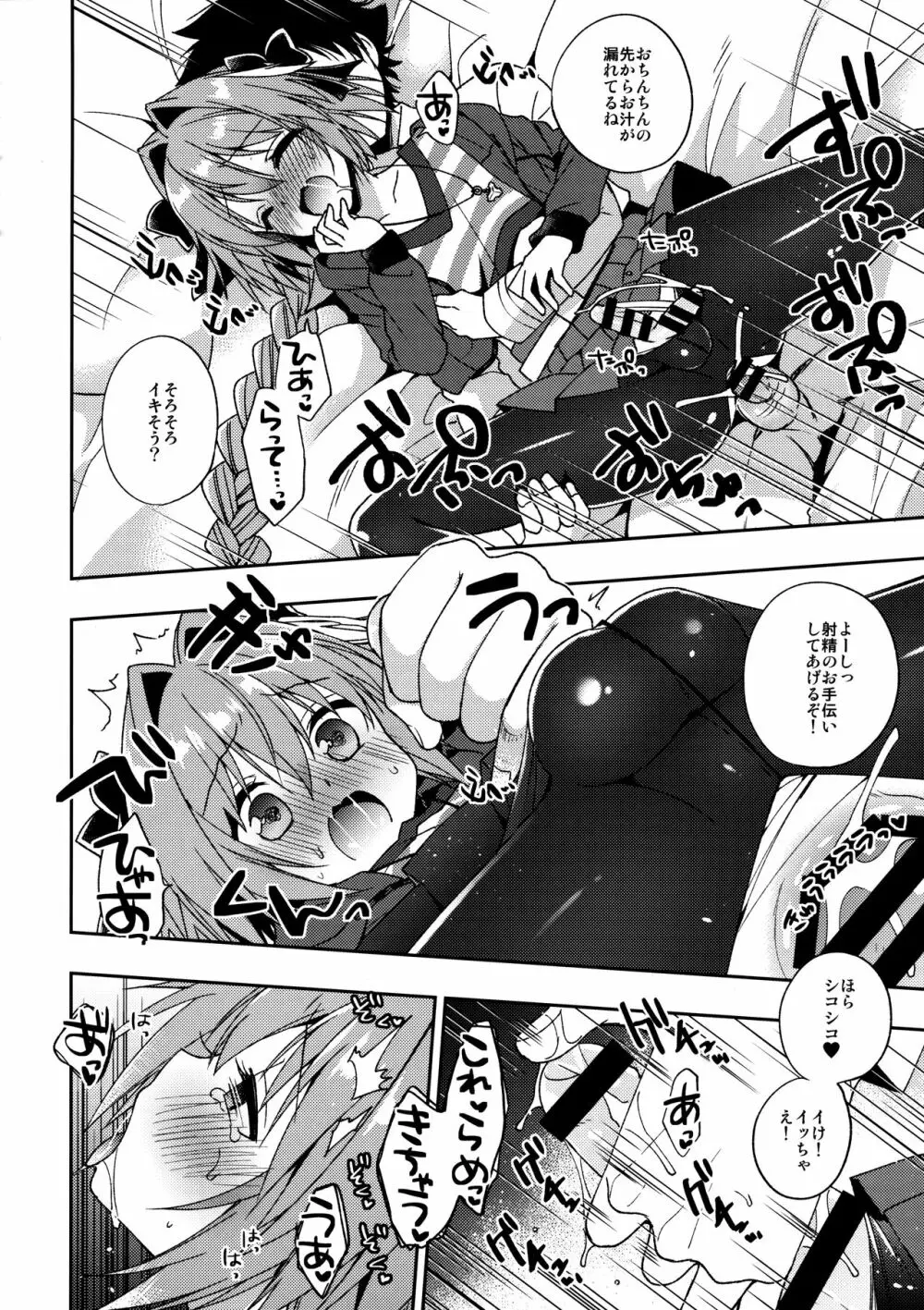 マスター!ボクのタイツをやぶかないで!! Page.13