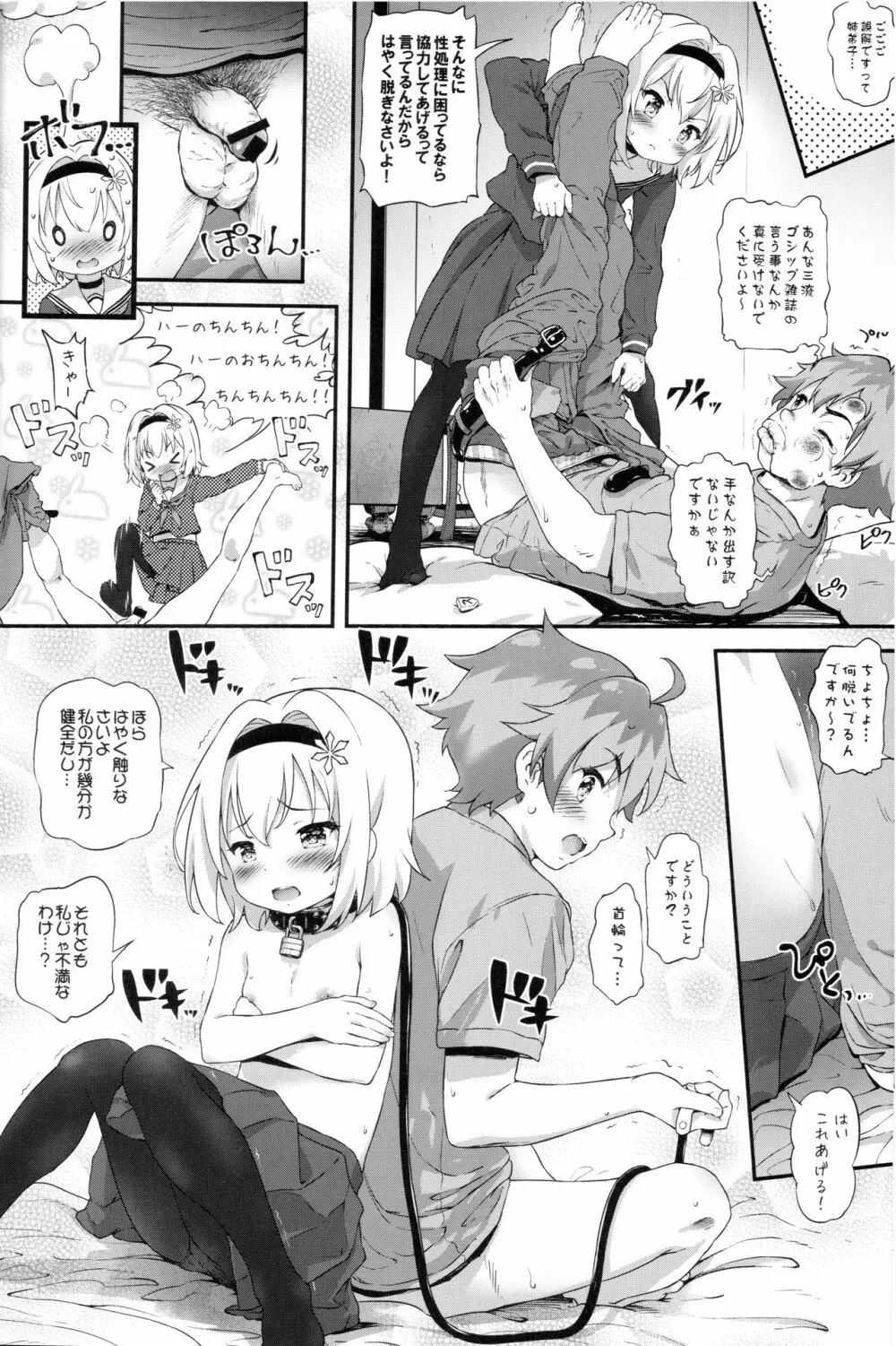 とろ娘15 あいちゃんのにゅるにゅる詰将棋! 天ちゃんの居飛車穴熊竜王戦!! Page.22