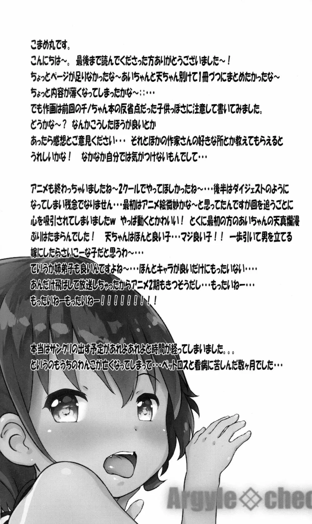 とろ娘15 あいちゃんのにゅるにゅる詰将棋! 天ちゃんの居飛車穴熊竜王戦!! Page.23