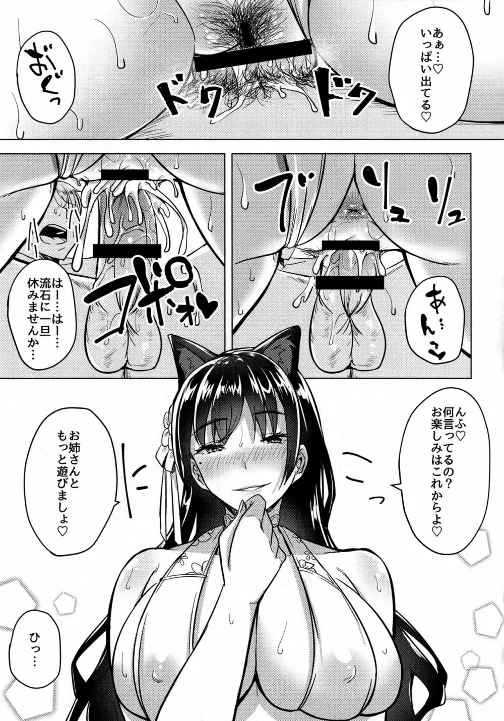 ヒトヅマは欲求不満～愛宕の場合～ Page.11