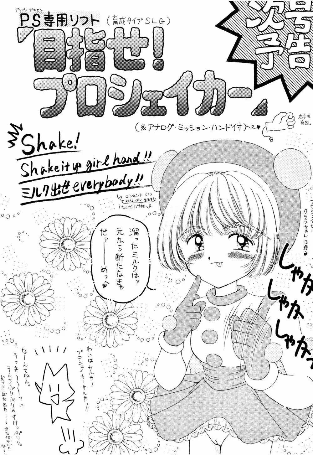 SLUMP-GAKUEN! Page.157