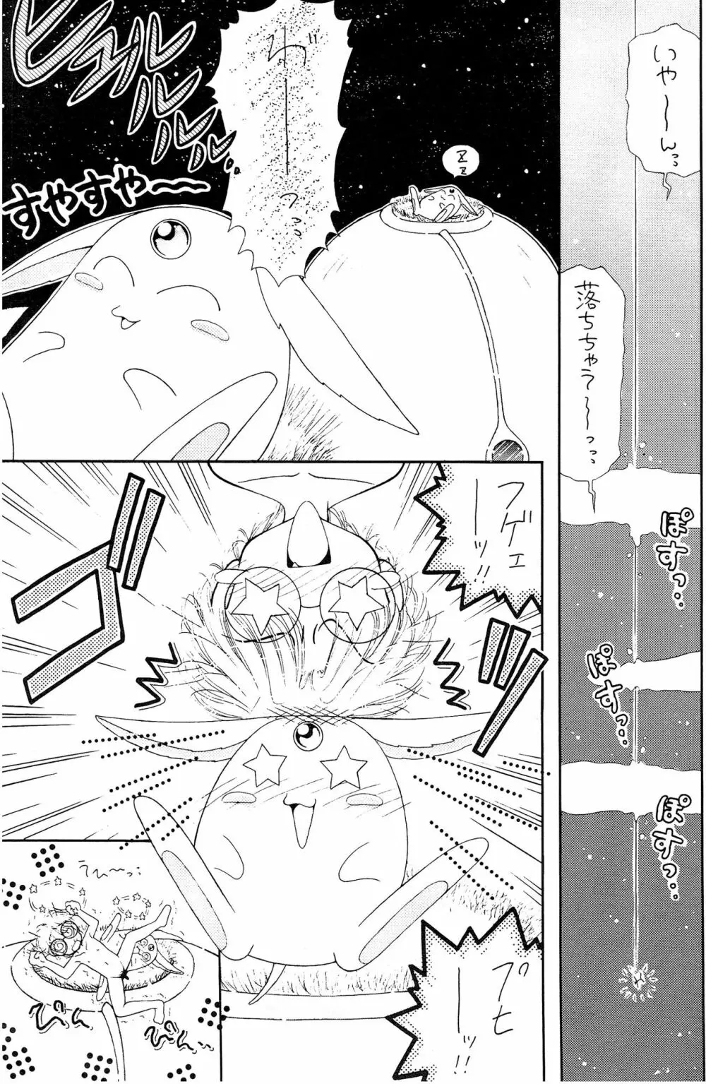 SLUMP-GAKUEN! Page.20