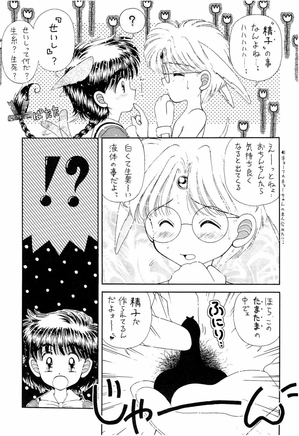 SLUMP-GAKUEN! Page.48