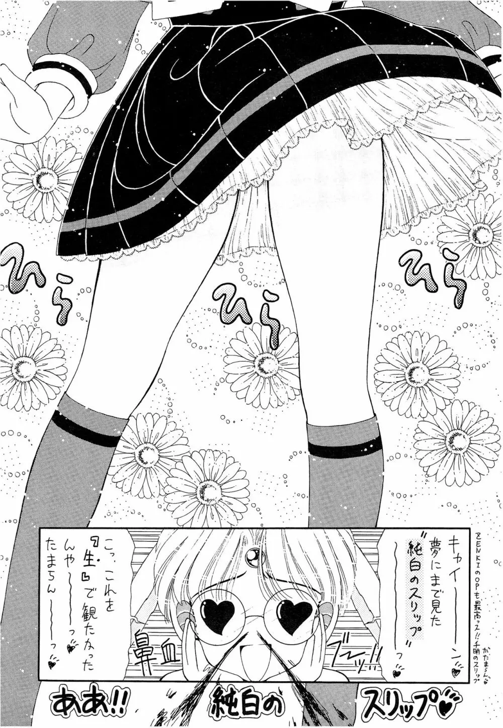 SLUMP-GAKUEN! Page.54