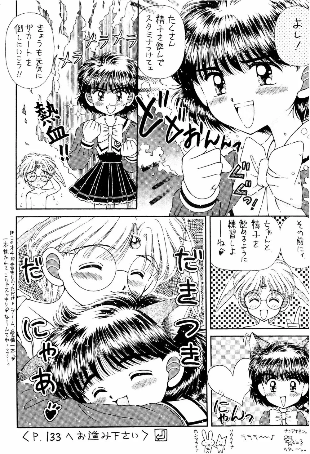 SLUMP-GAKUEN! Page.67