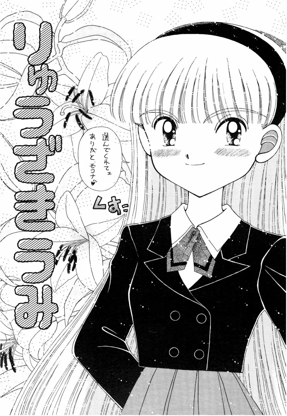 SLUMP-GAKUEN! Page.72