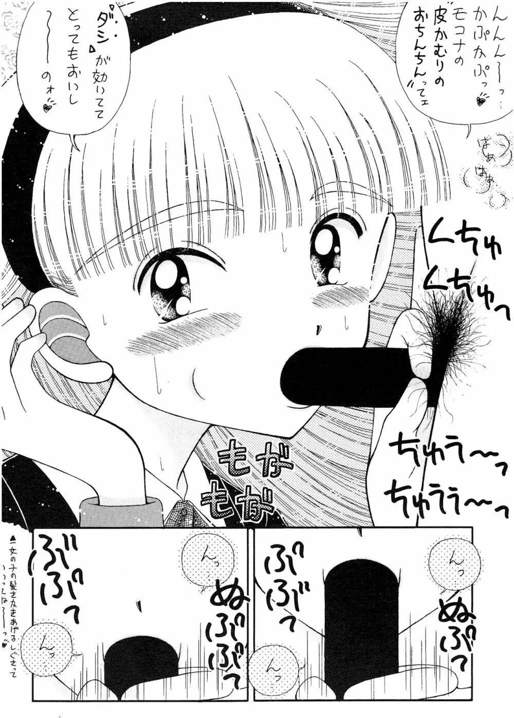 SLUMP-GAKUEN! Page.91