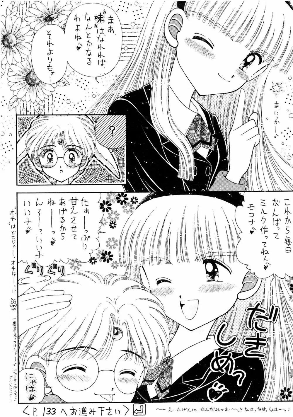 SLUMP-GAKUEN! Page.97