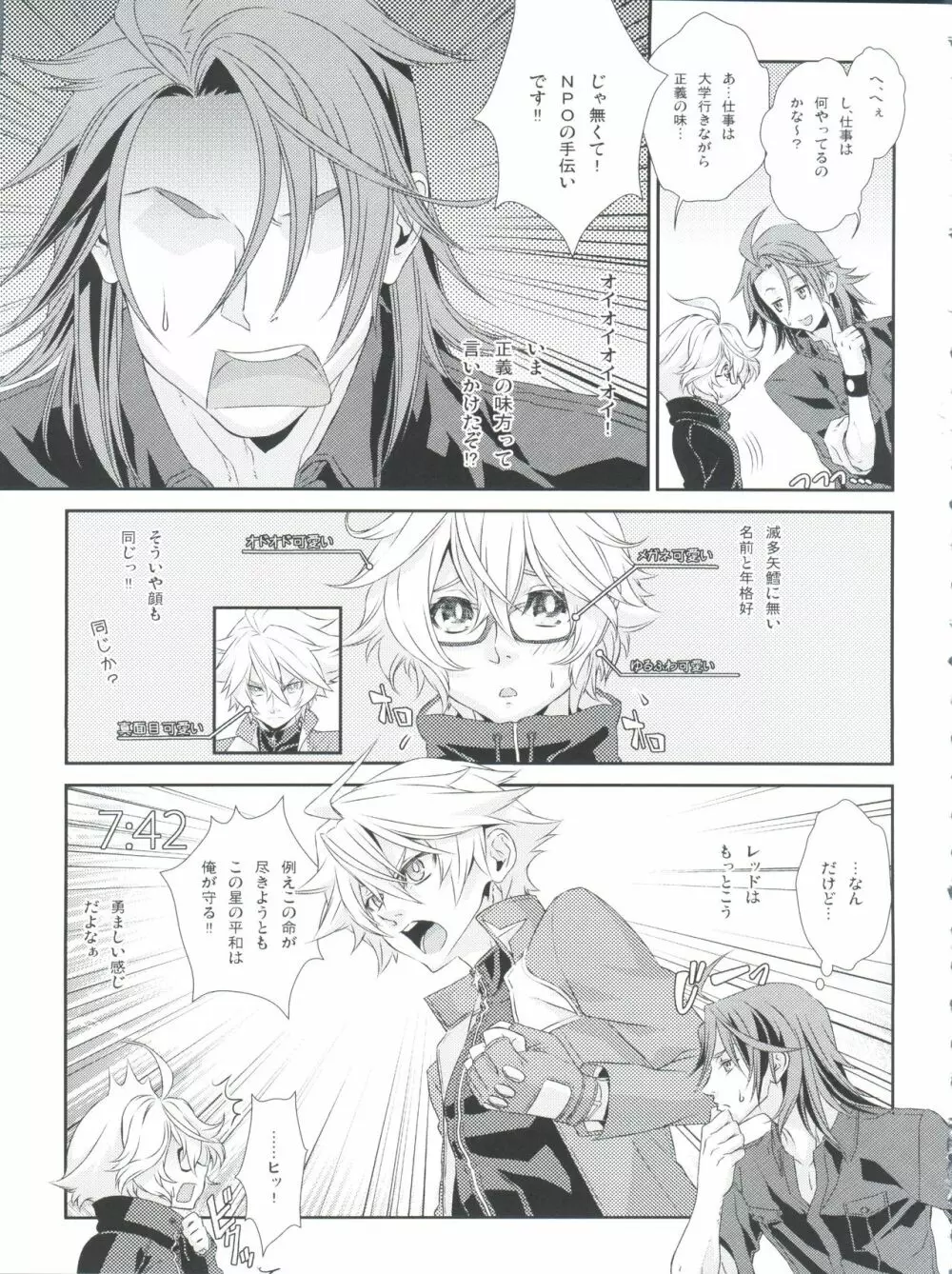 少年メイドクーロ君 VSブライダー編外伝 Page.21