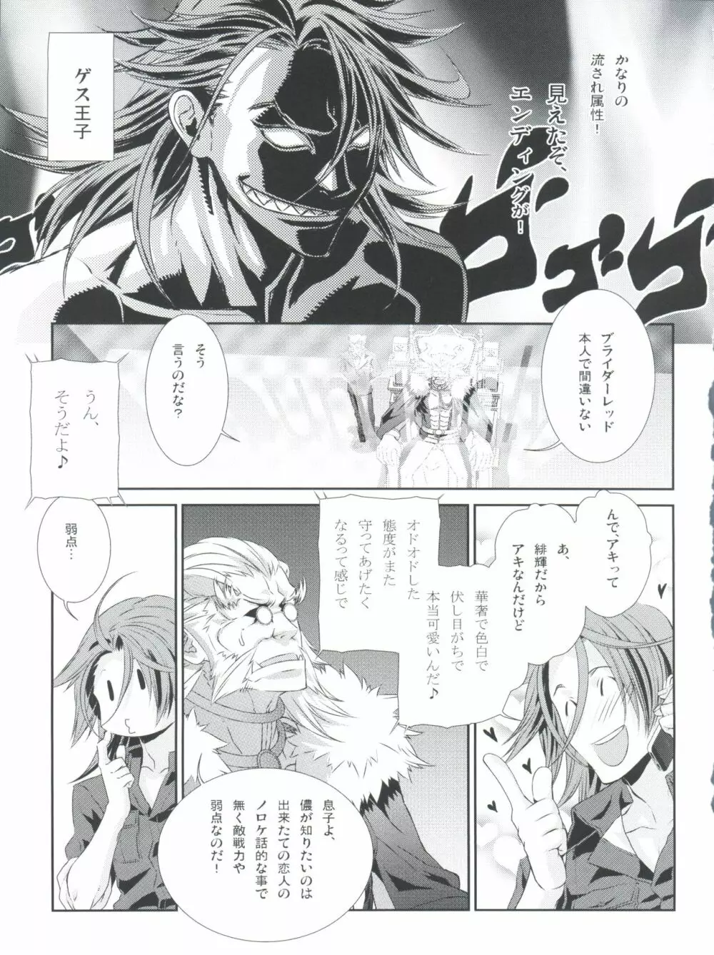 少年メイドクーロ君 VSブライダー編外伝 Page.33