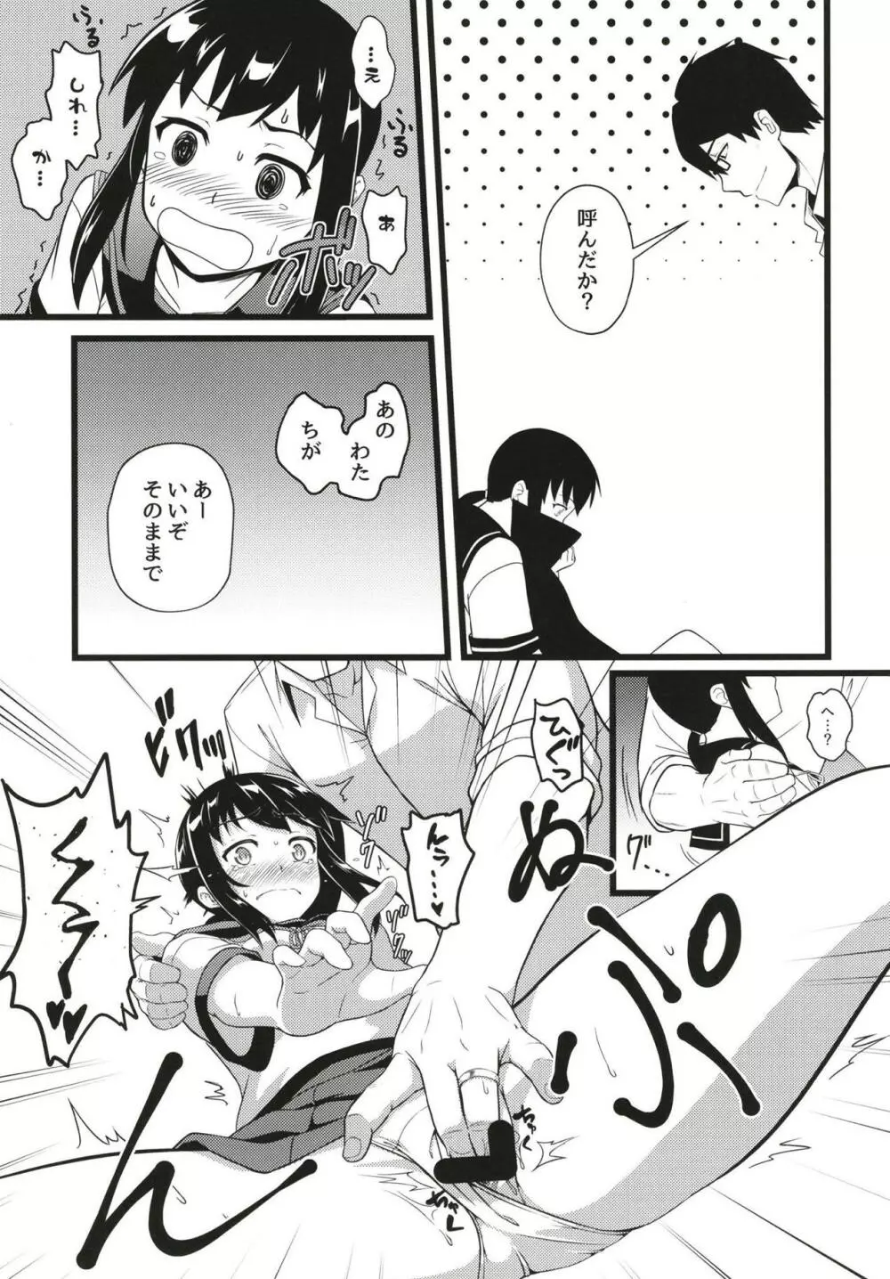 ユキノカヲリ Page.4