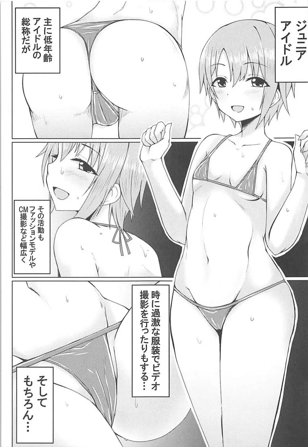 オトメ・クラック Page.4