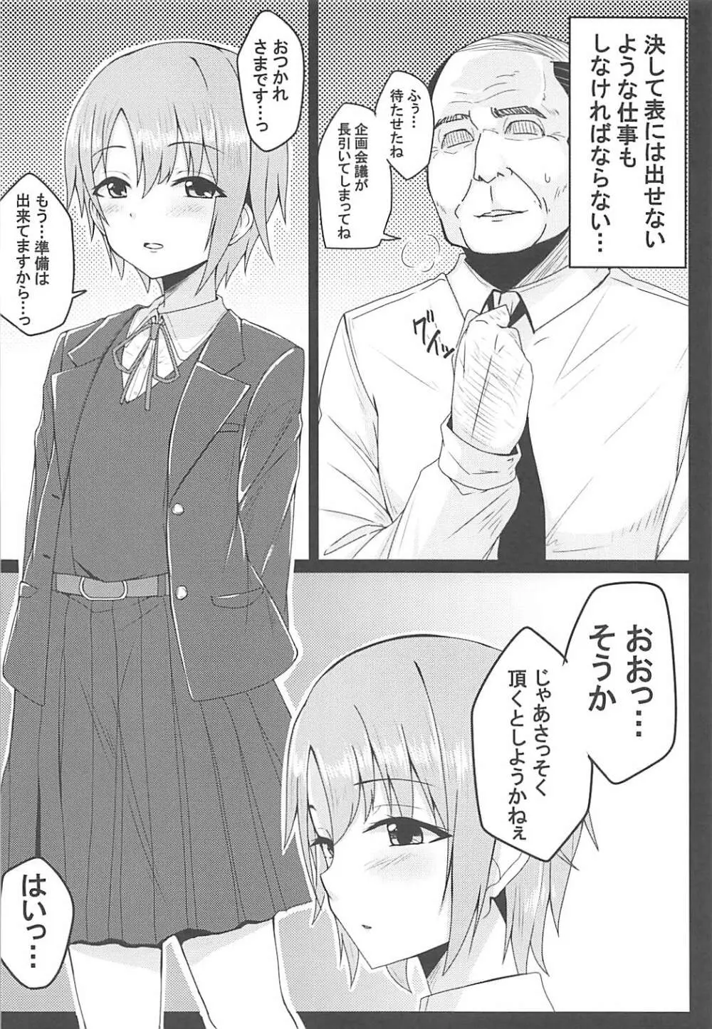 オトメ・クラック Page.5