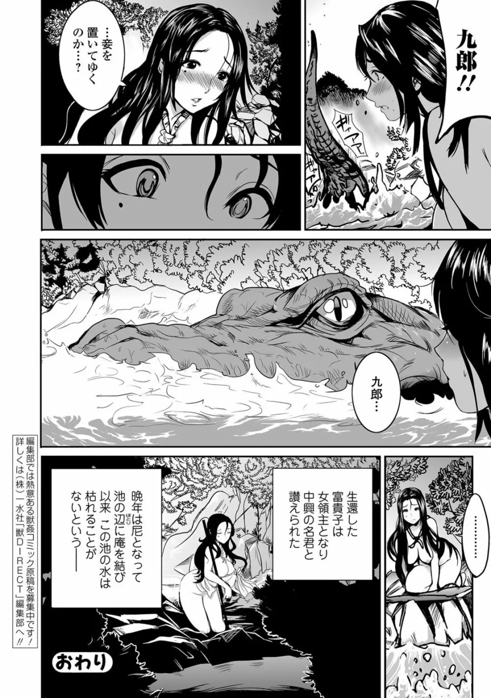 獣DIRECT 5 Page.155