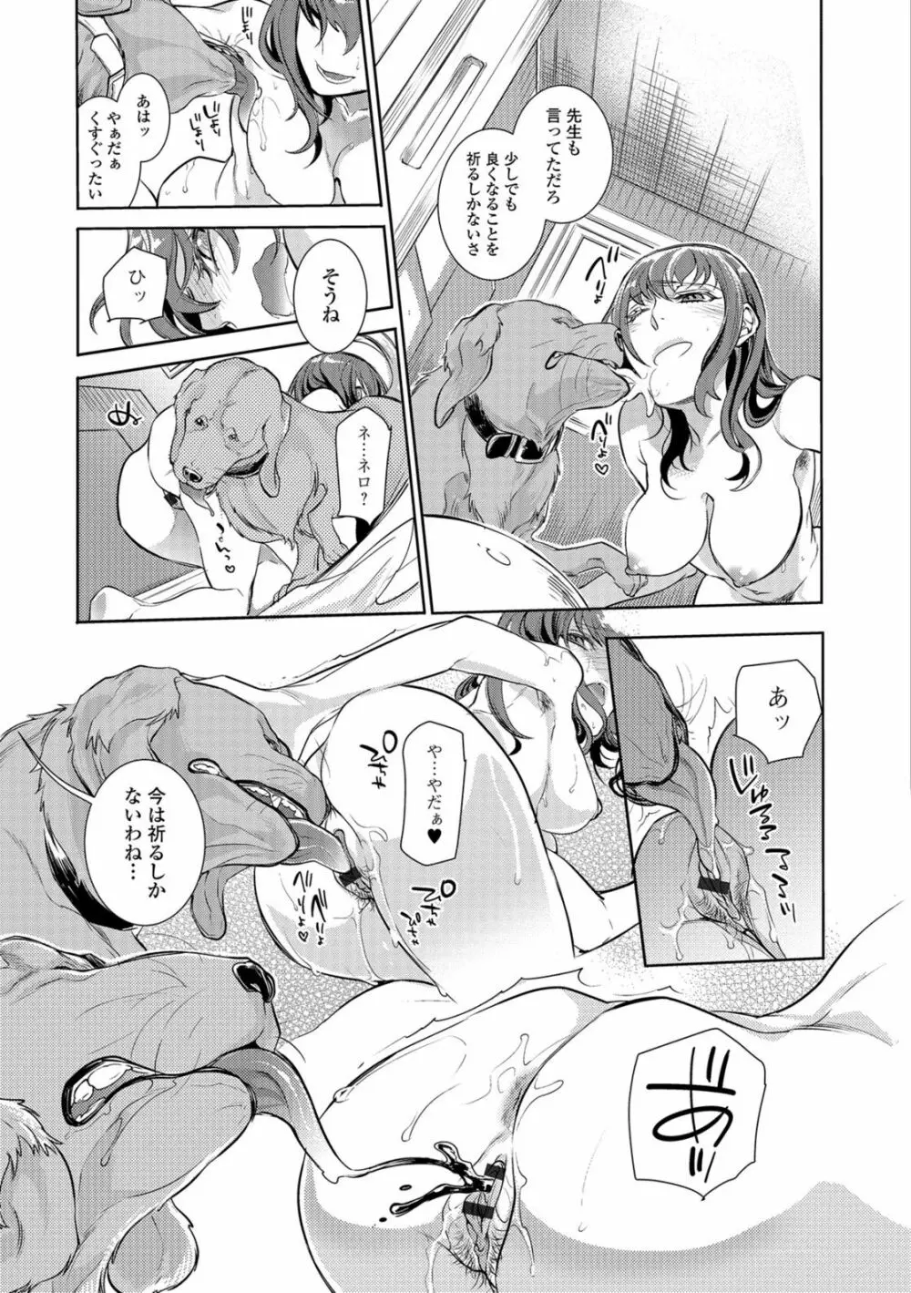 獣DIRECT 5 Page.42