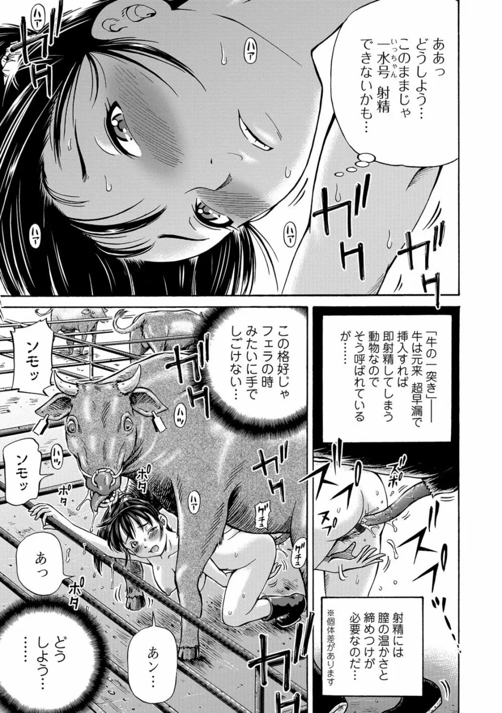 獣DIRECT 5 Page.70