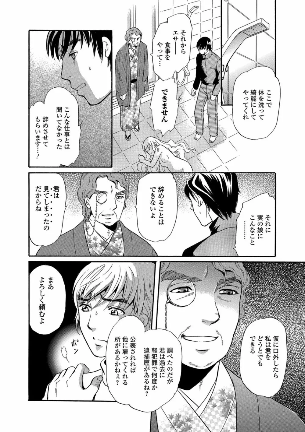 獣DIRECT 5 Page.87