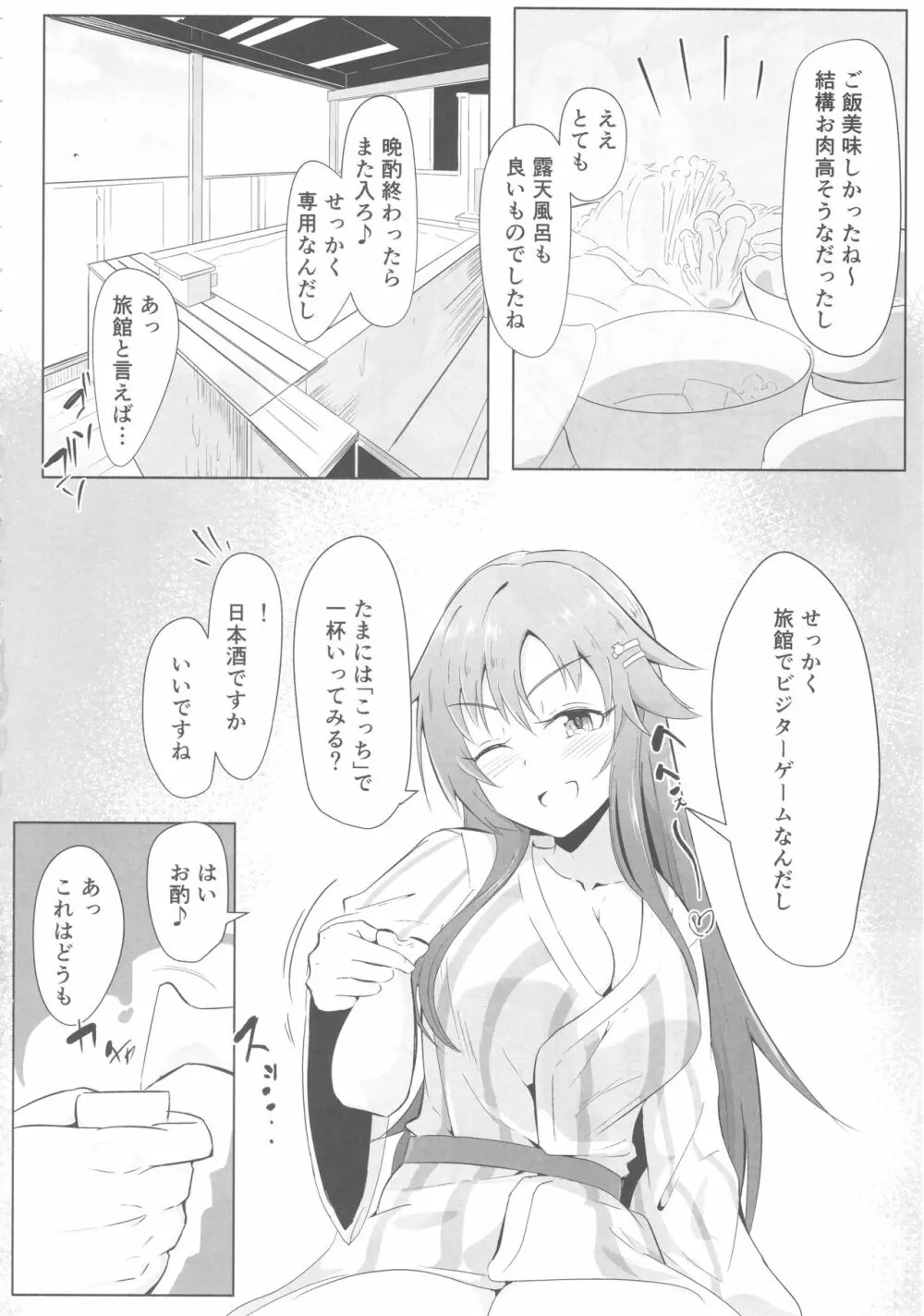 ゆっきと温泉旅行 Page.3