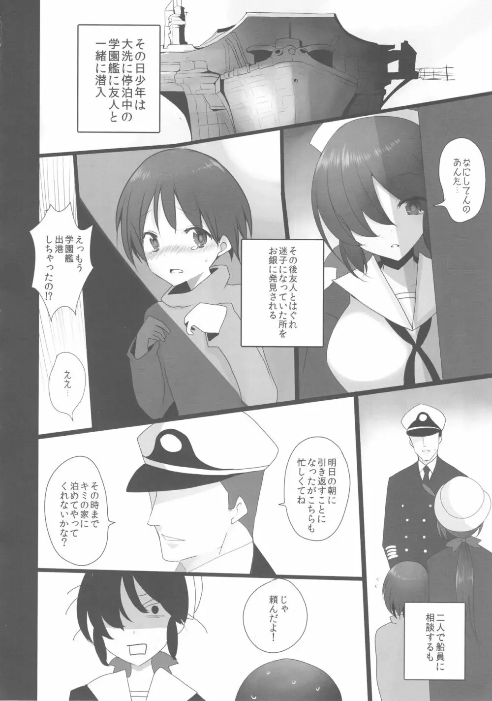 ある日のお銀お姉ちゃん Page.5