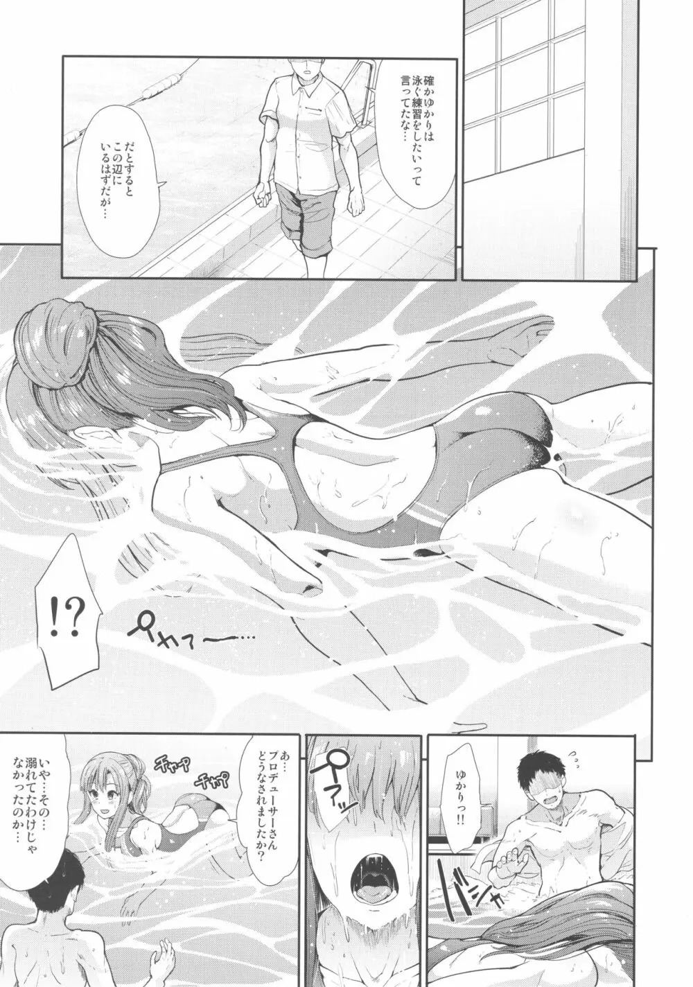 清楚アイドルと水着性交 Page.4